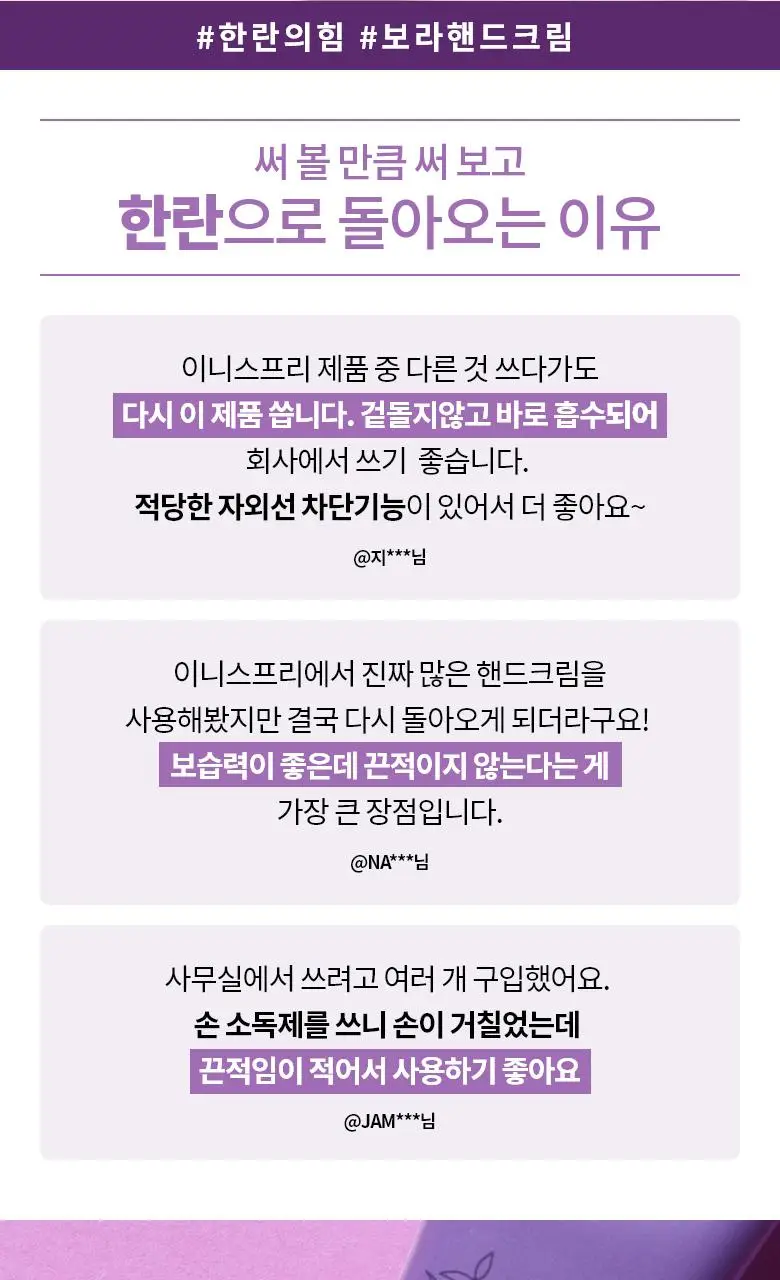 [손티에이징] 이니스프리 한란 핸드 크림 50ml 상세페이지 2